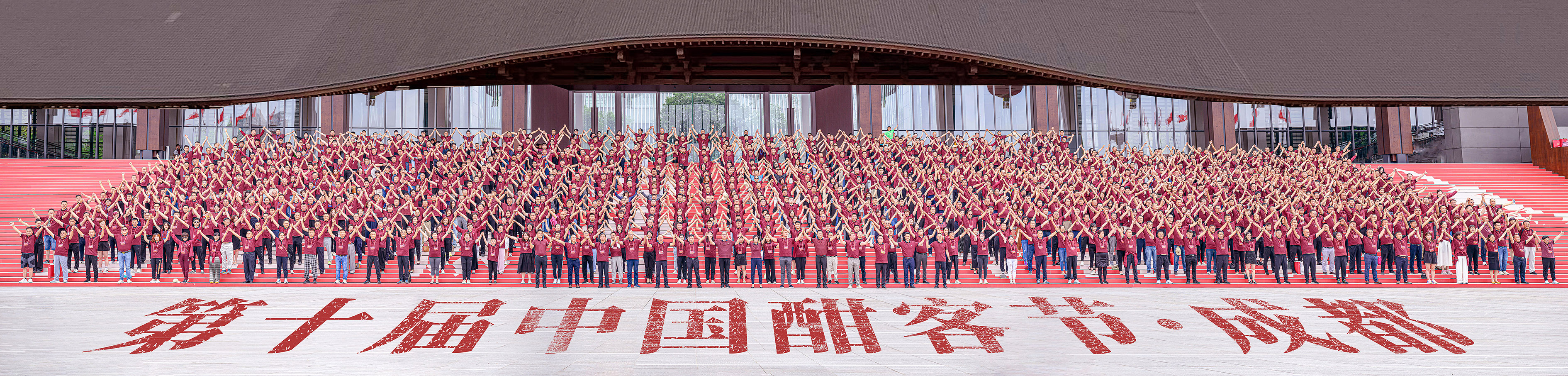 第十届大合影.jpg
