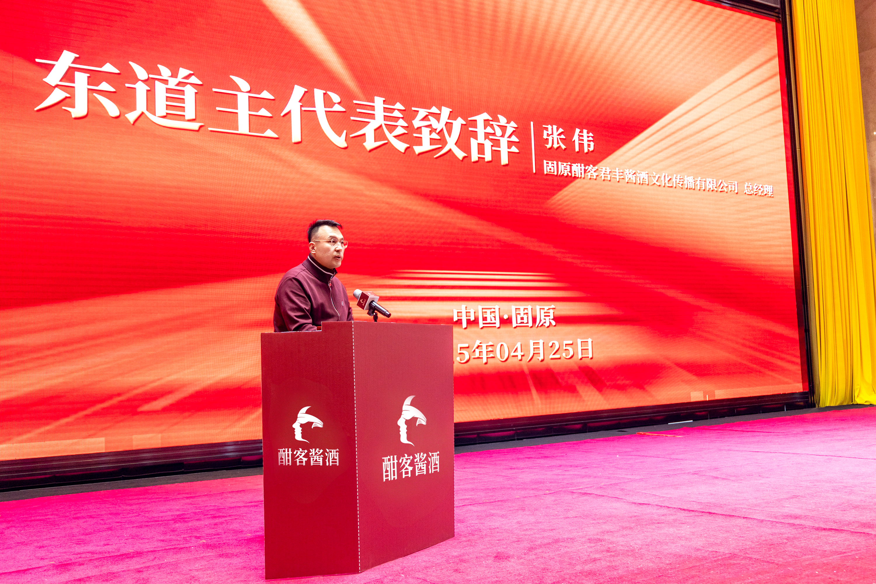 东道主致辞1.png