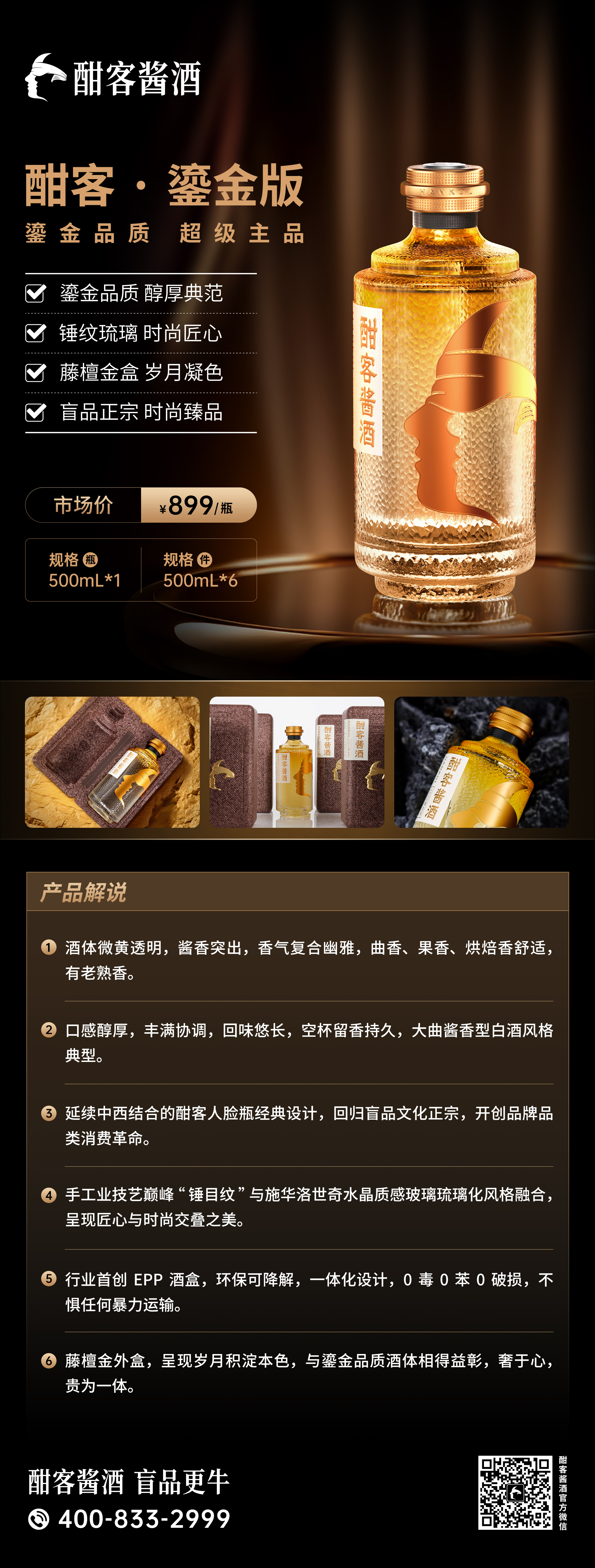 酣客-鎏金版.jpg