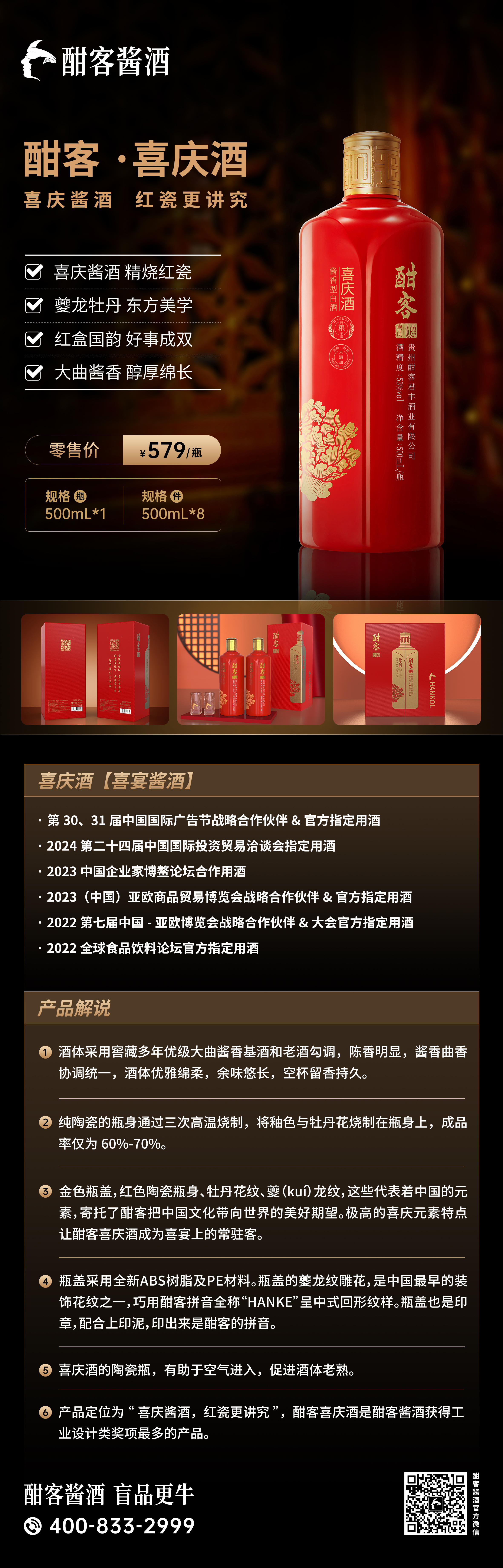 酣客-喜庆酒.jpg
